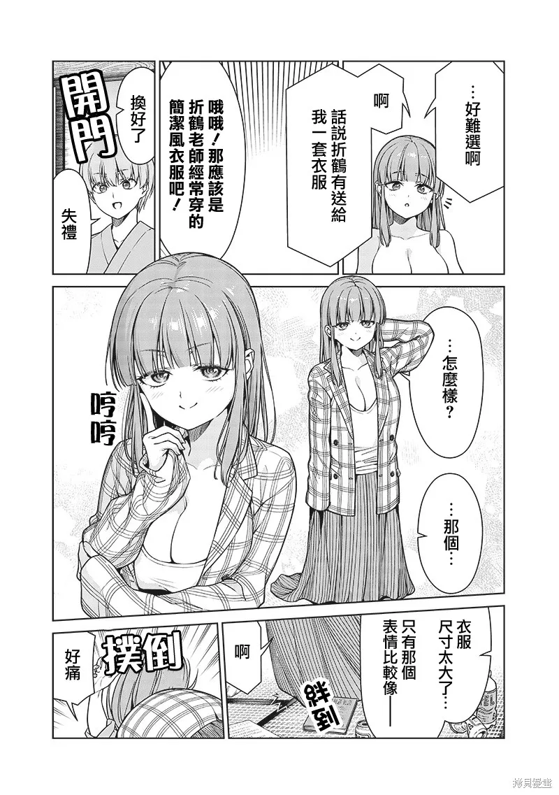 你们这样也能算是老师吗！,第12.5話,第3张