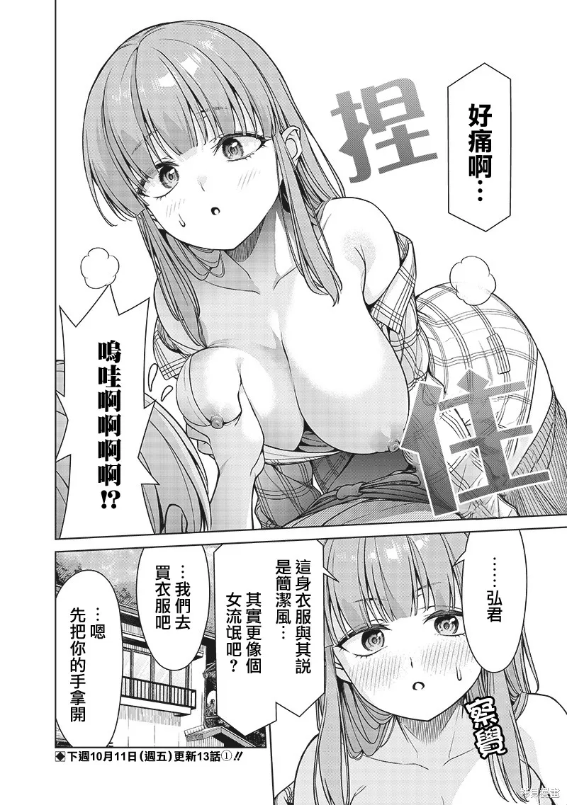 你们这样也能算是老师吗！,第12.5話,第4张