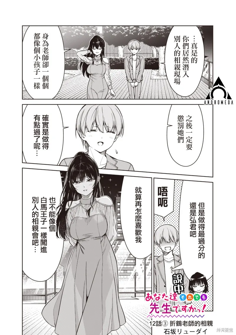 你们这样也能算是老师吗！,第12.3話,第1张