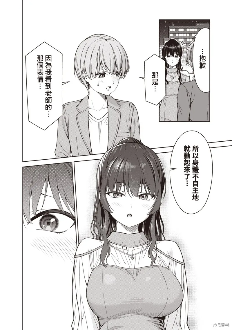 你们这样也能算是老师吗！,第12.3話,第2张