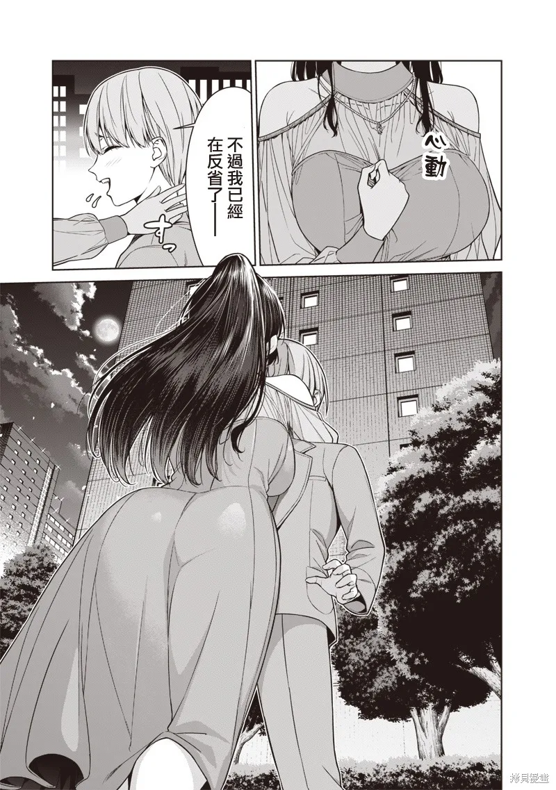 你们这样也能算是老师吗！,第12.3話,第3张