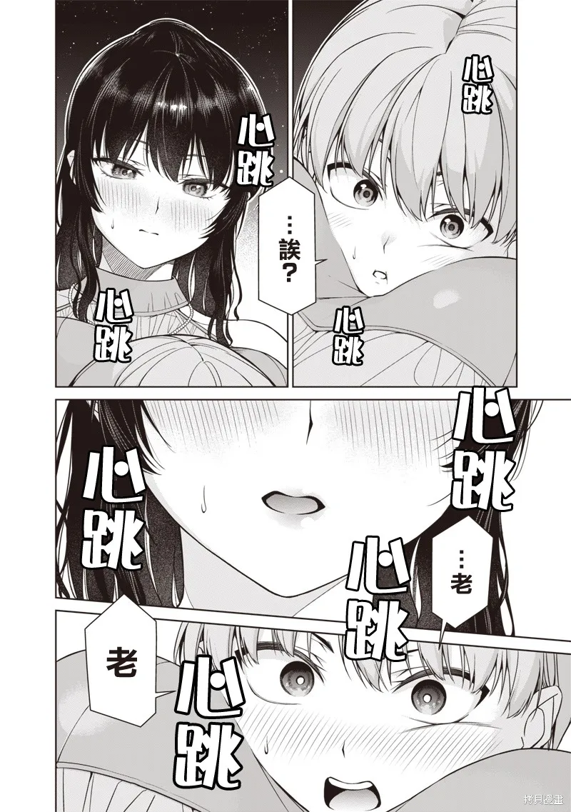 你们这样也能算是老师吗！,第12.3話,第4张