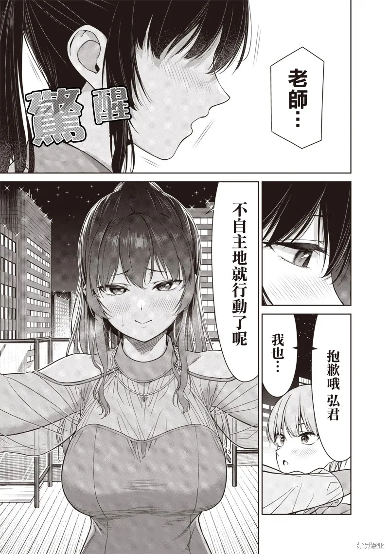 你们这样也能算是老师吗！,第12.3話,第5张
