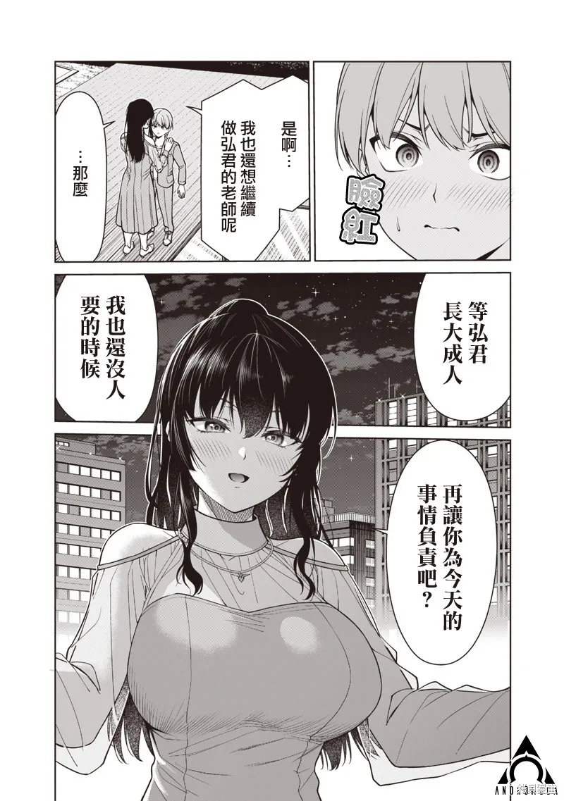 你们这样也能算是老师吗！,第12.3話,第6张