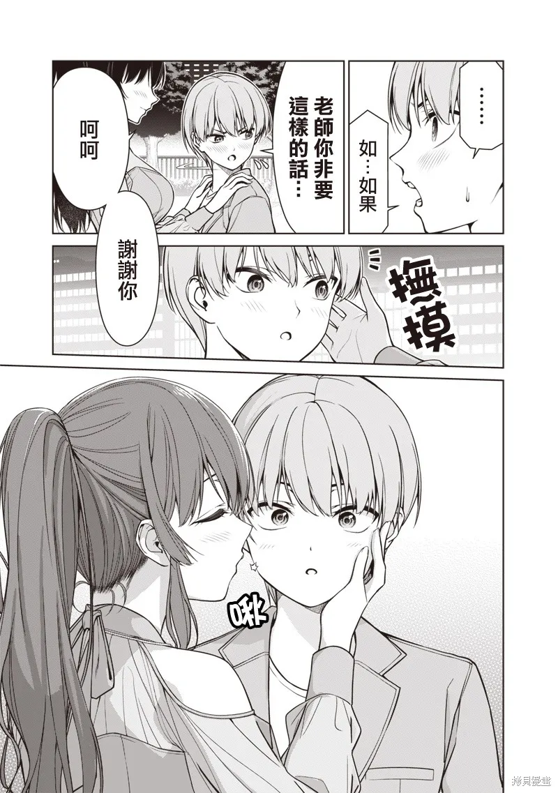 你们这样也能算是老师吗！,第12.3話,第7张