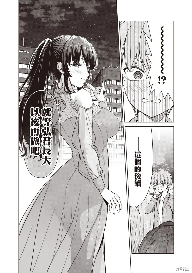 你们这样也能算是老师吗！,第12.3話,第8张