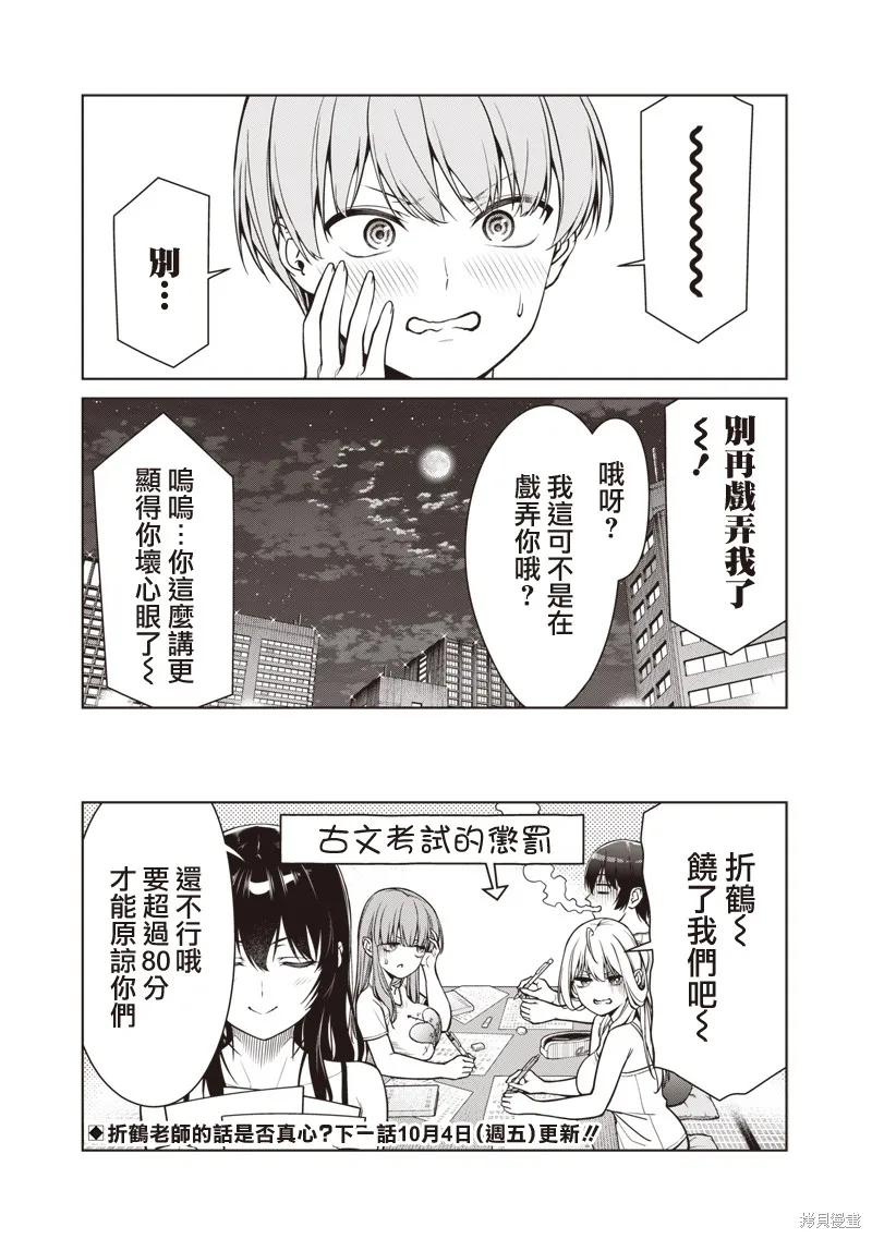 你们这样也能算是老师吗！,第12.3話,第9张