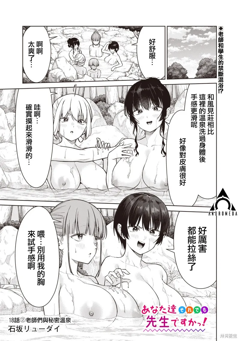 你们这样也能算是老师吗！,第18.2話,第1张