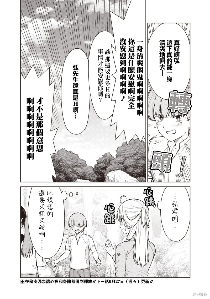 你们这样也能算是老师吗！,第18.2話,第12张