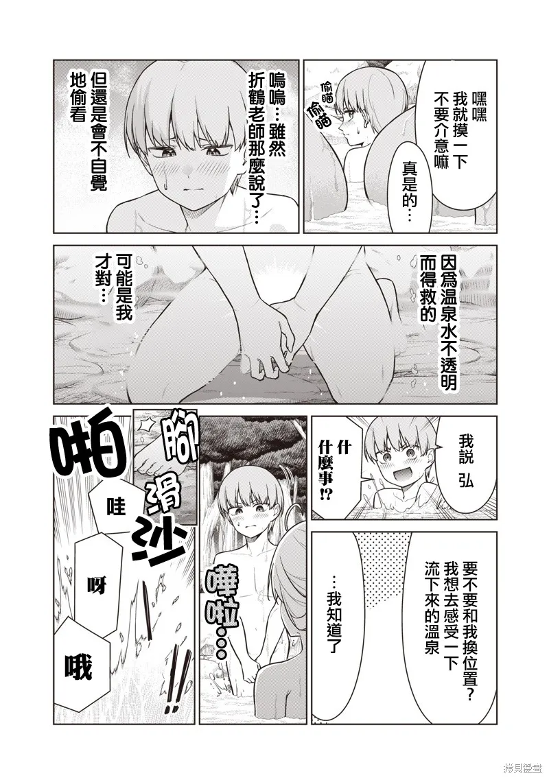 你们这样也能算是老师吗！,第18.2話,第2张
