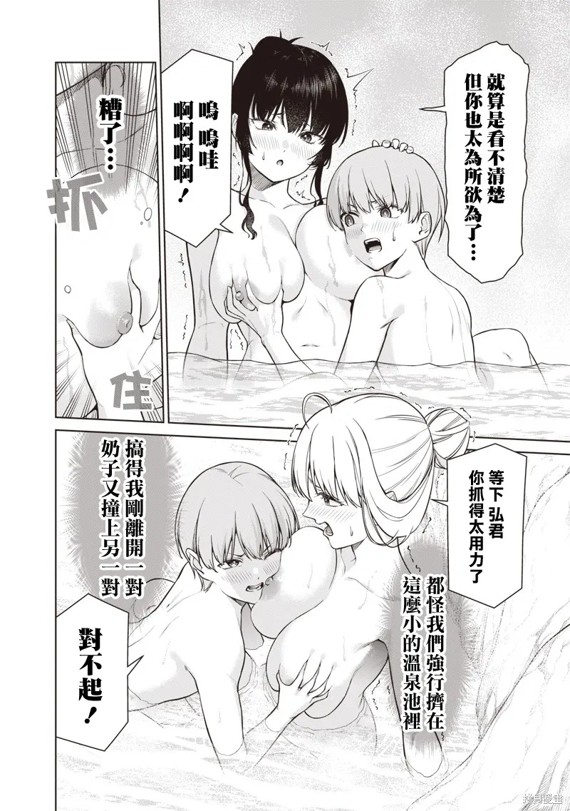 你们这样也能算是老师吗！,第18.2話,第4张