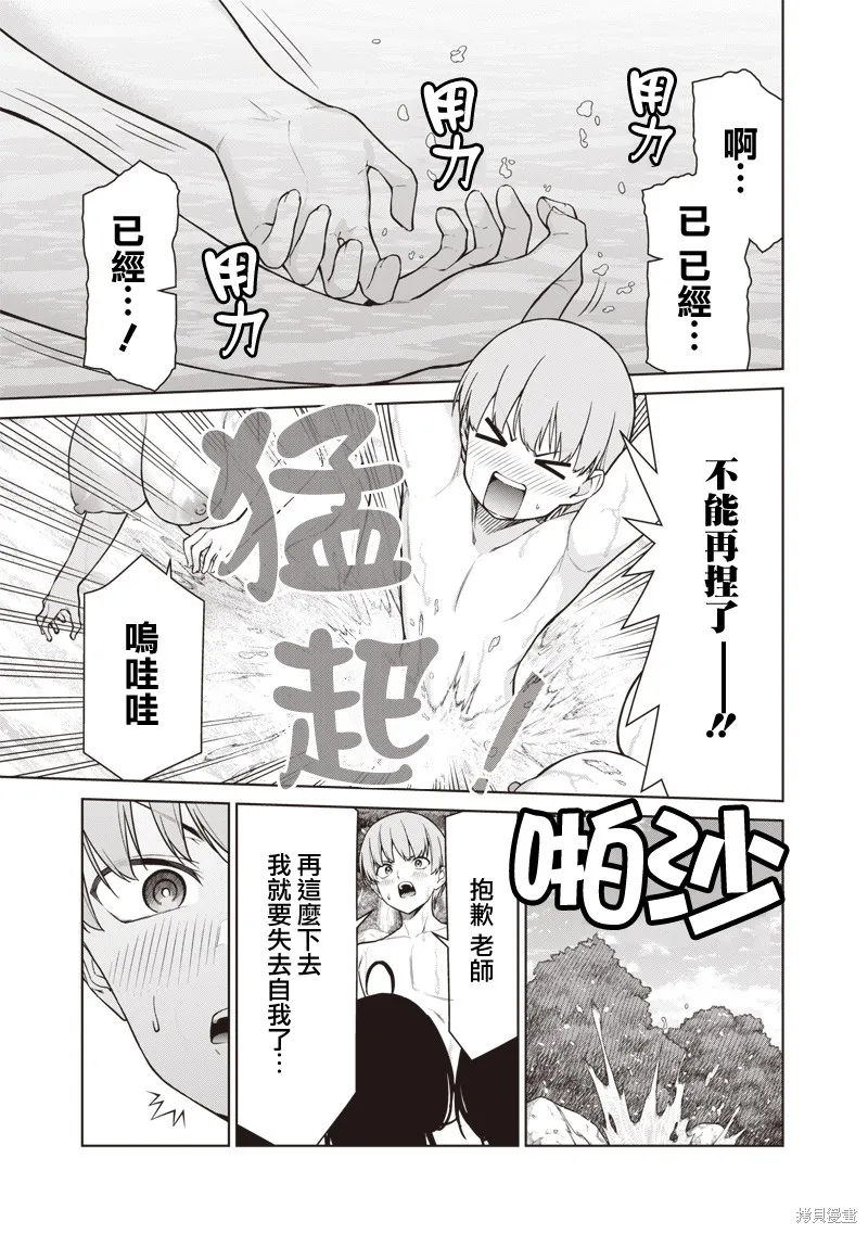 你们这样也能算是老师吗！,第18.2話,第7张