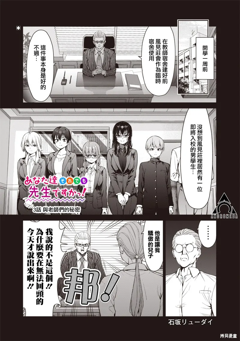 你们这样也能算是老师吗！,第03話,第1张