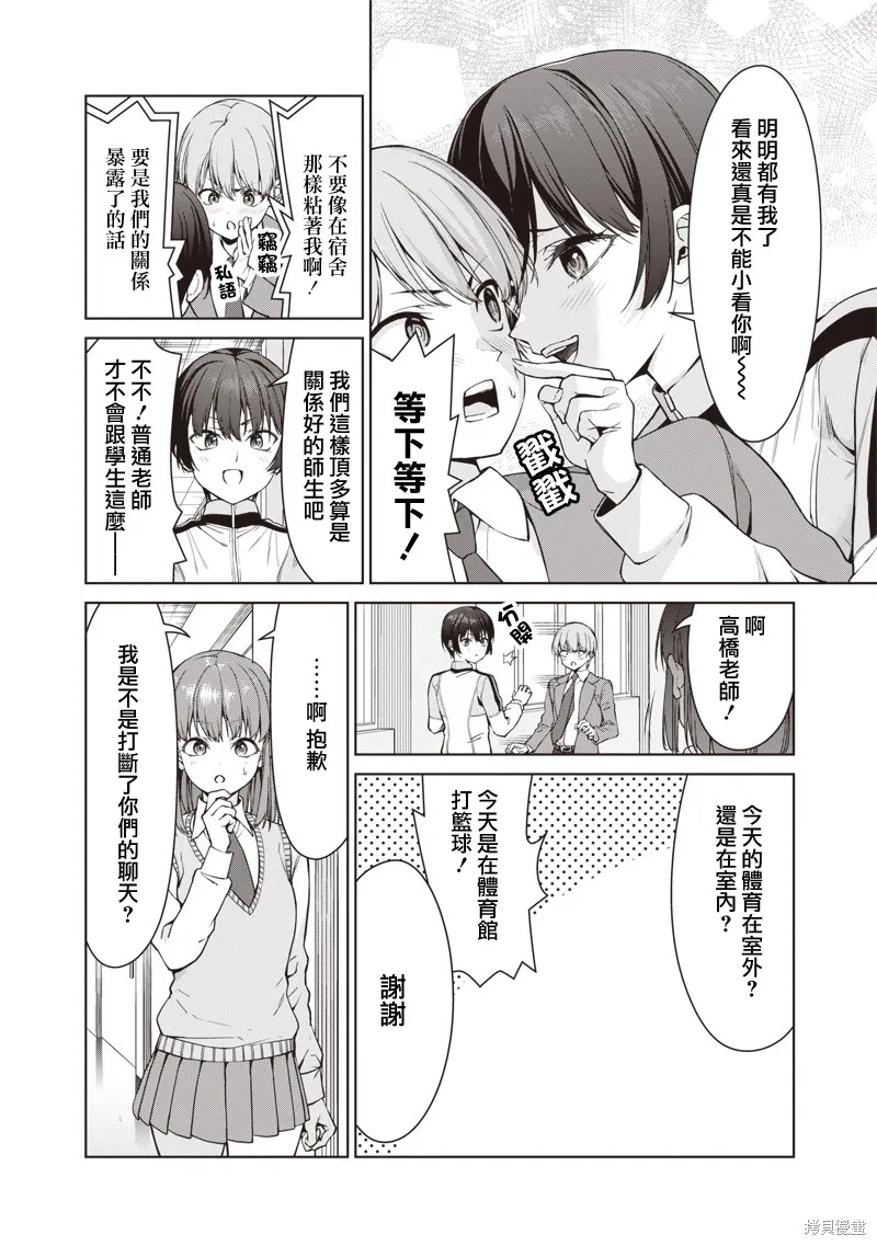 你们这样也能算是老师吗！,第03話,第10张