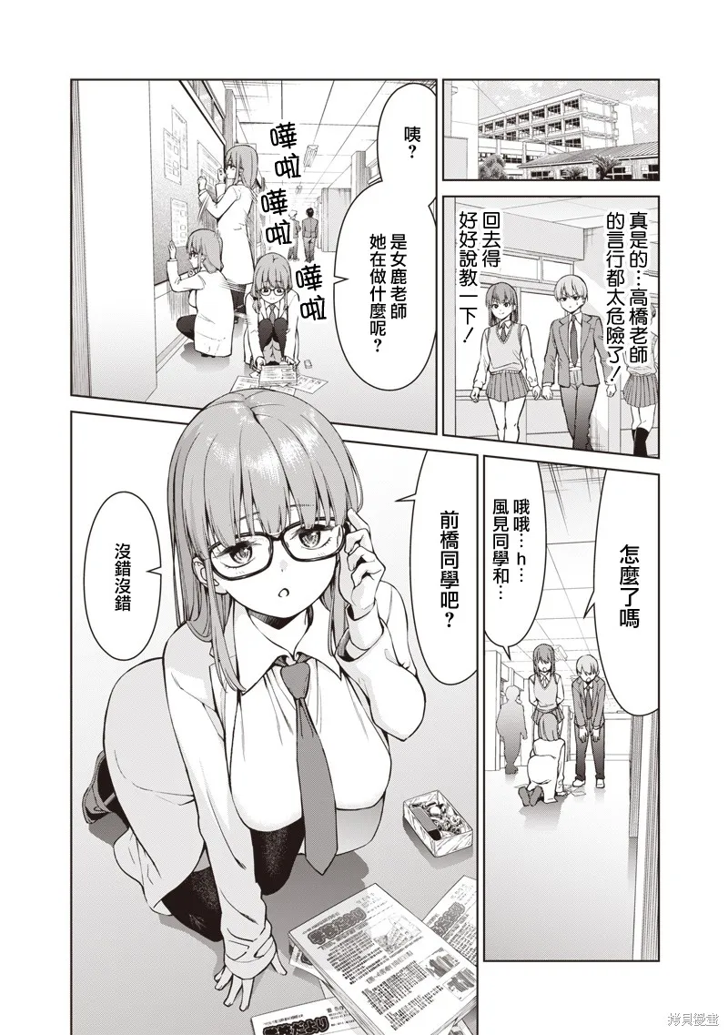 你们这样也能算是老师吗！,第03話,第12张