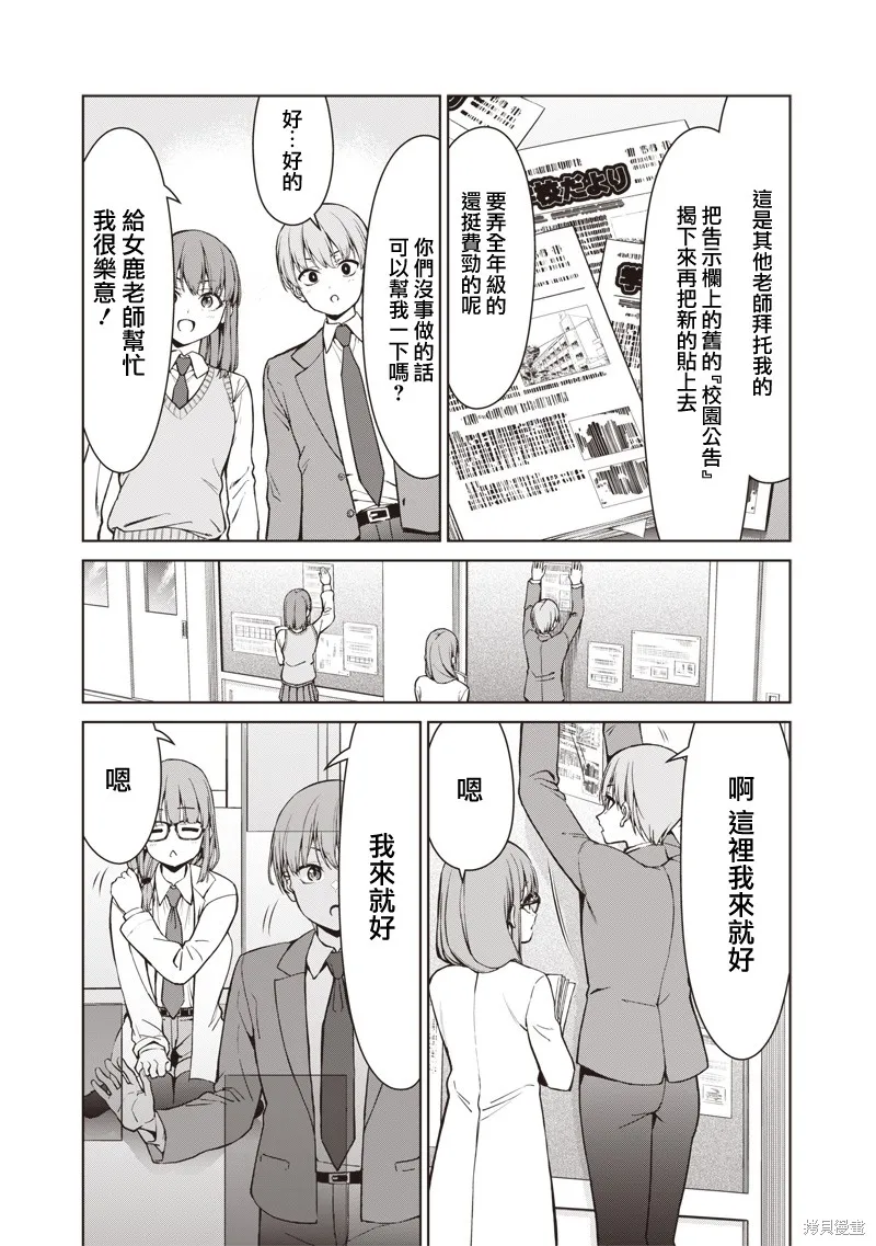 你们这样也能算是老师吗！,第03話,第13张