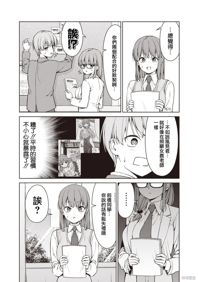 你们这样也能算是老师吗！,第03話,第14张