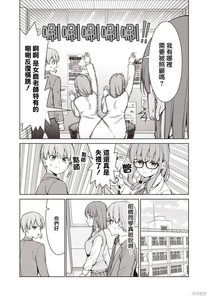 你们这样也能算是老师吗！,第03話,第15张