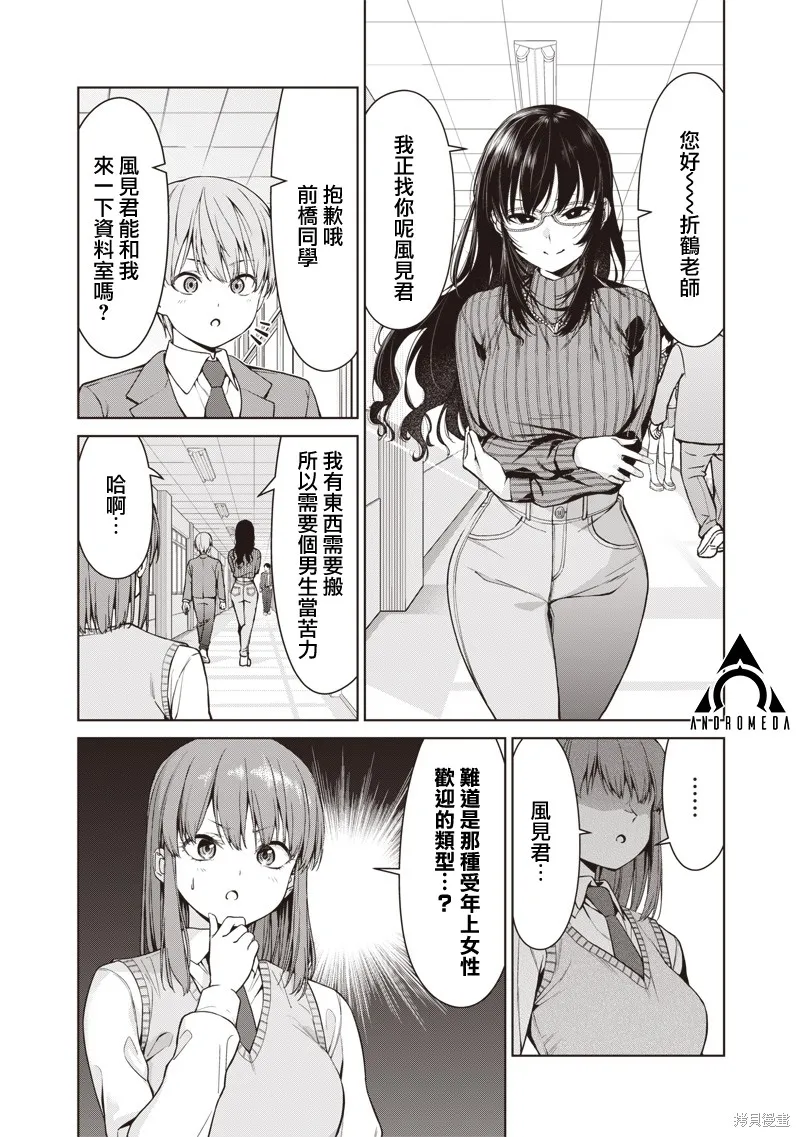 你们这样也能算是老师吗！,第03話,第16张