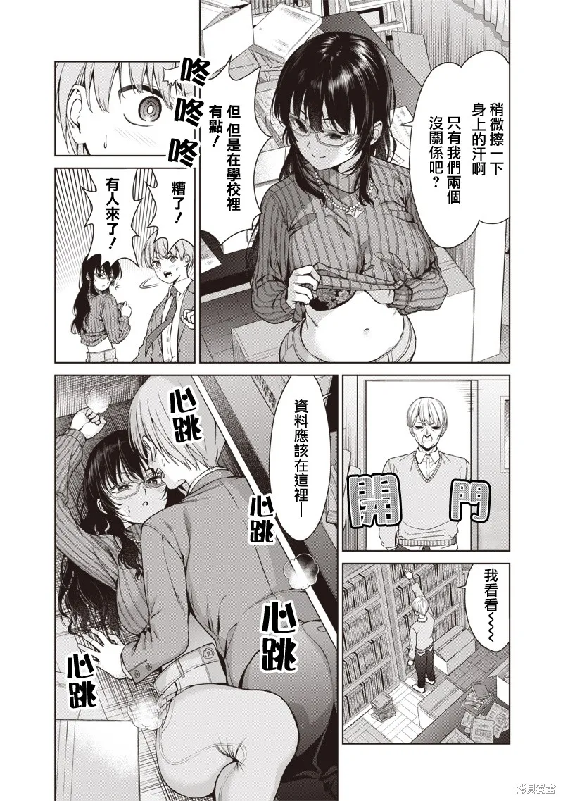 你们这样也能算是老师吗！,第03話,第18张