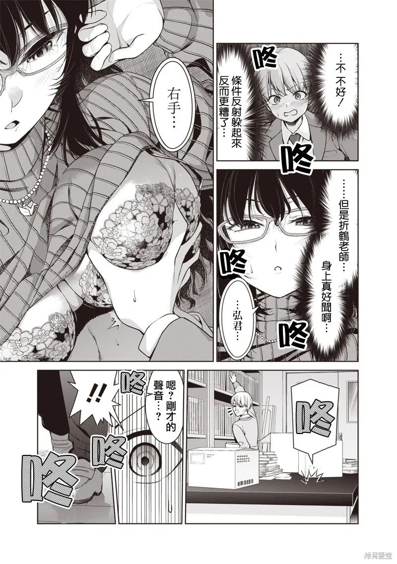 你们这样也能算是老师吗！,第03話,第19张