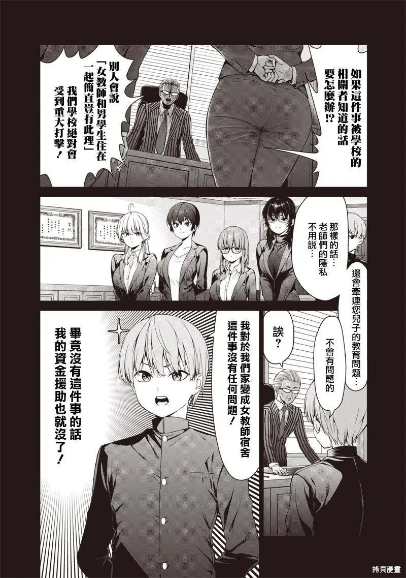 你们这样也能算是老师吗！,第03話,第2张