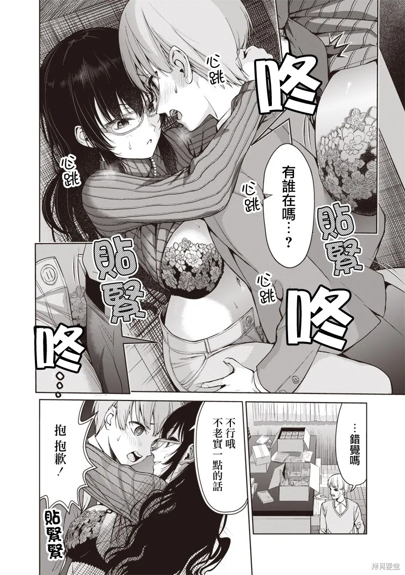 你们这样也能算是老师吗！,第03話,第20张
