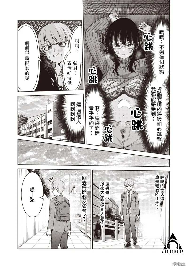 你们这样也能算是老师吗！,第03話,第21张