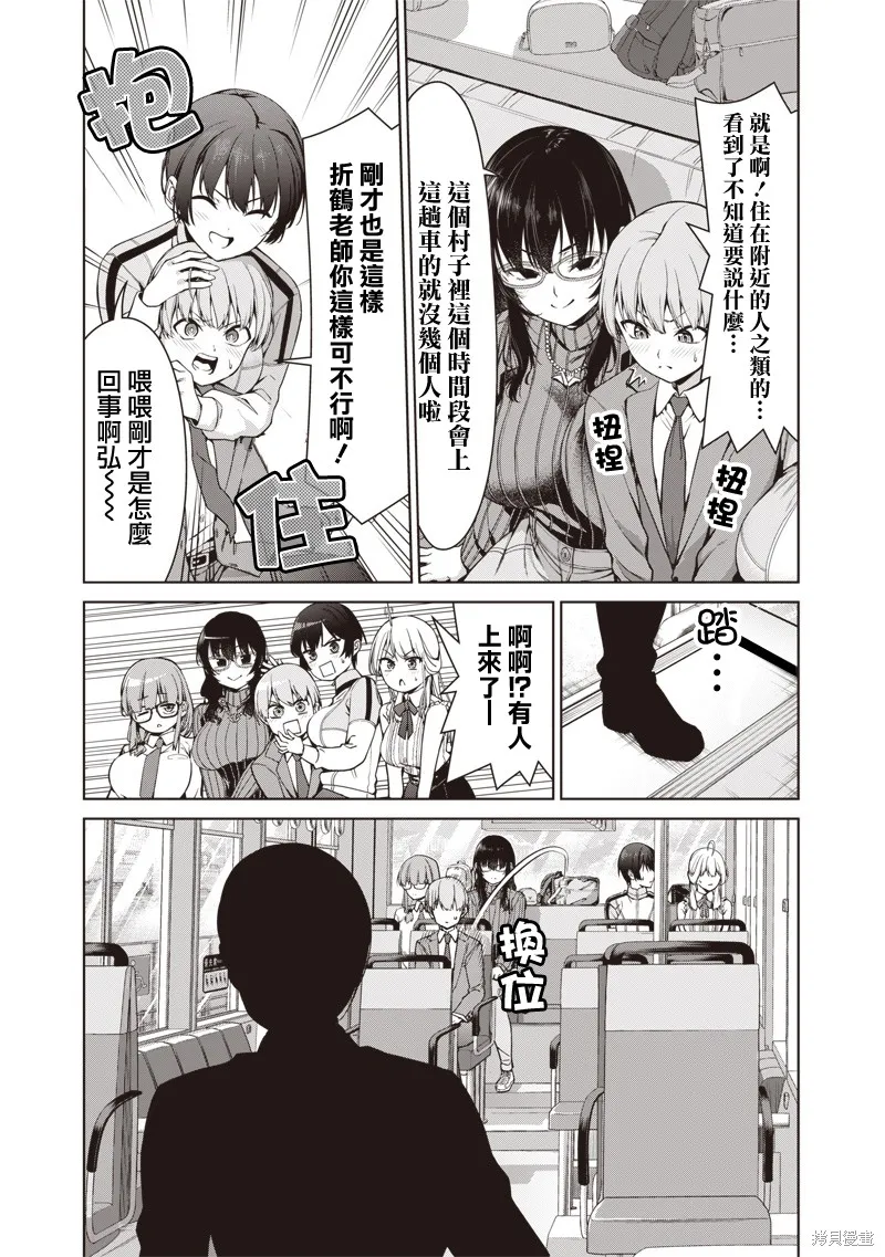 你们这样也能算是老师吗！,第03話,第23张