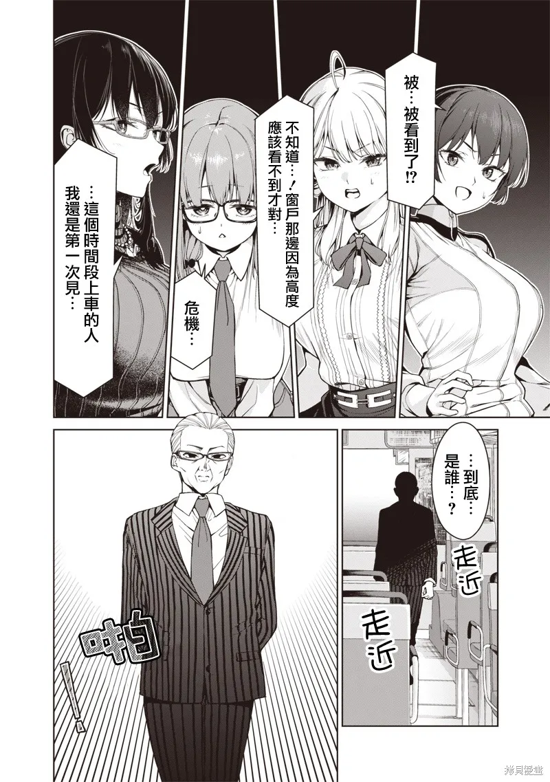 你们这样也能算是老师吗！,第03話,第24张