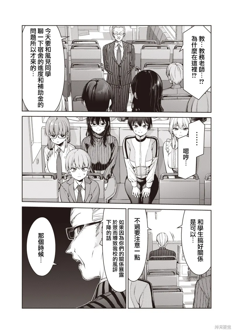 你们这样也能算是老师吗！,第03話,第25张