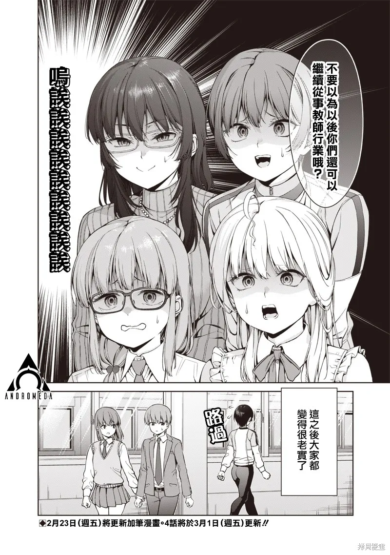 你们这样也能算是老师吗！,第03話,第26张