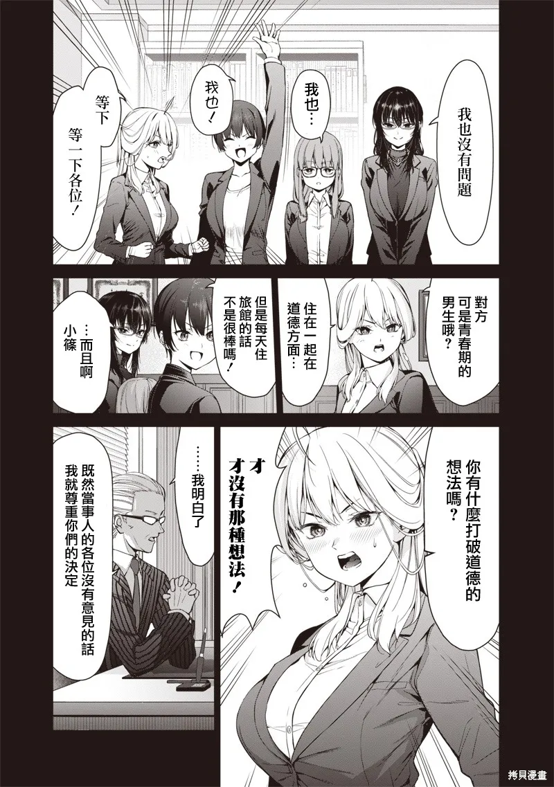 你们这样也能算是老师吗！,第03話,第3张