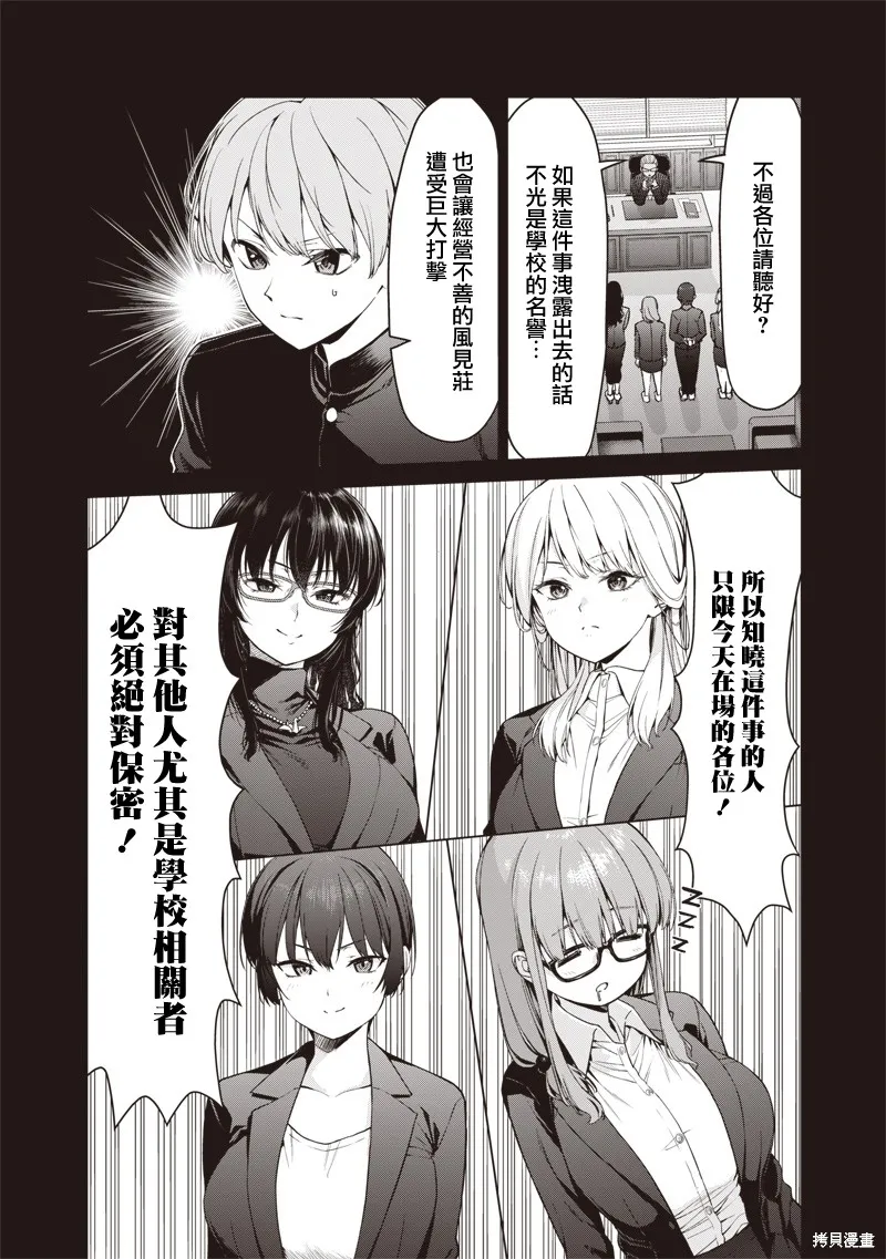 你们这样也能算是老师吗！,第03話,第4张