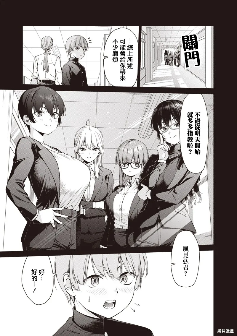 你们这样也能算是老师吗！,第03話,第5张
