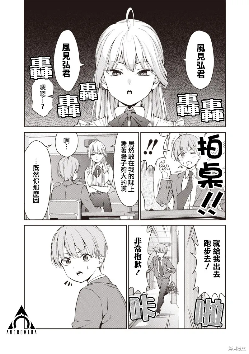 你们这样也能算是老师吗！,第03話,第6张