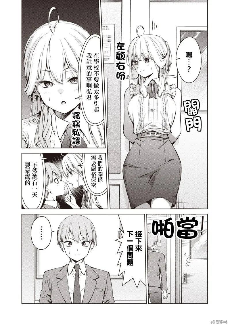 你们这样也能算是老师吗！,第03話,第7张