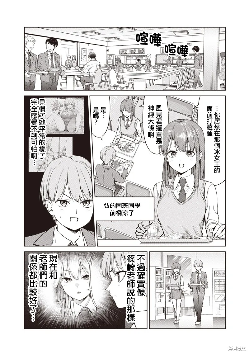 你们这样也能算是老师吗！,第03話,第8张