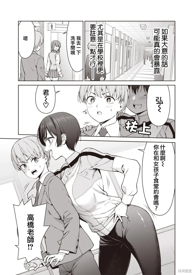 你们这样也能算是老师吗！,第03話,第9张