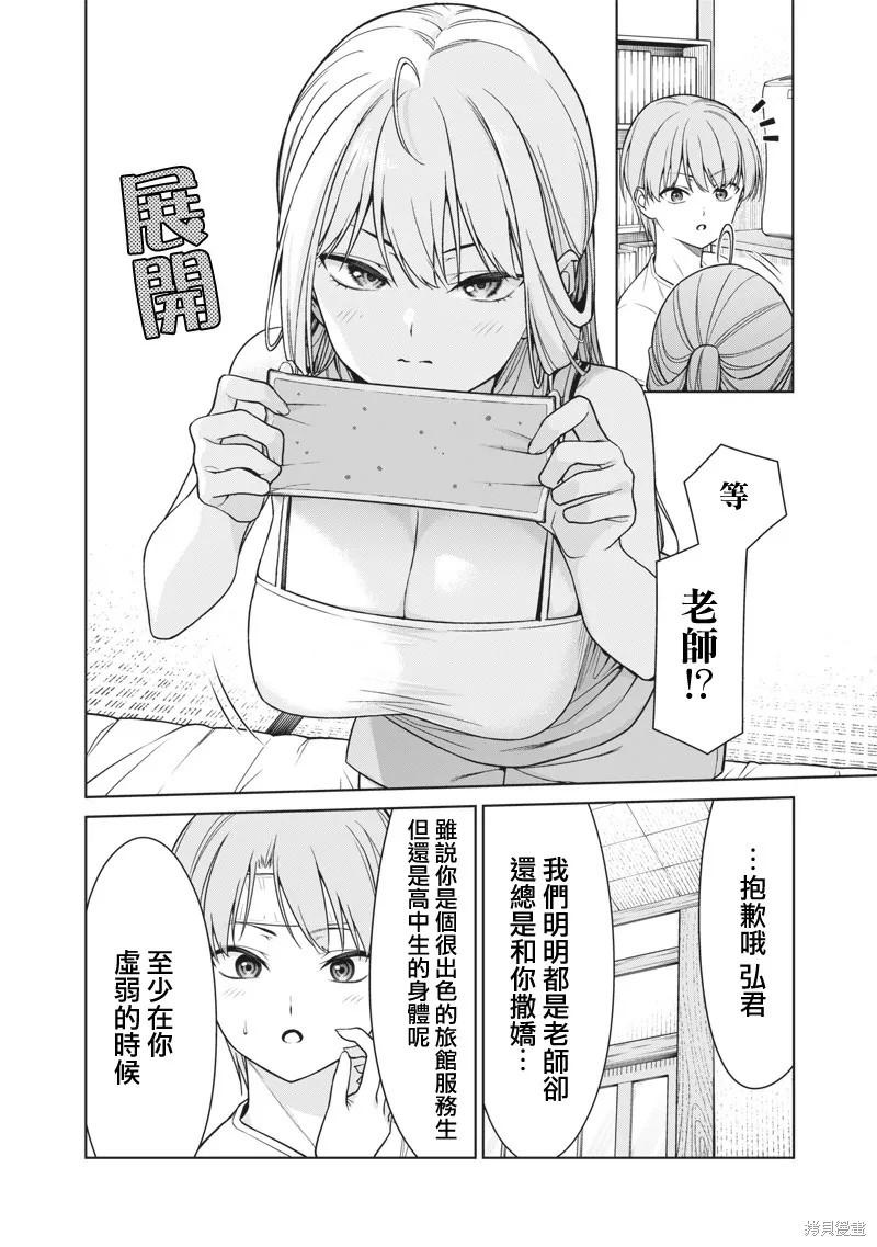你们这样也能算是老师吗！,第13.1話,第10张