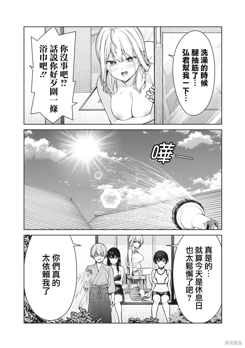 你们这样也能算是老师吗！,第13.1話,第2张