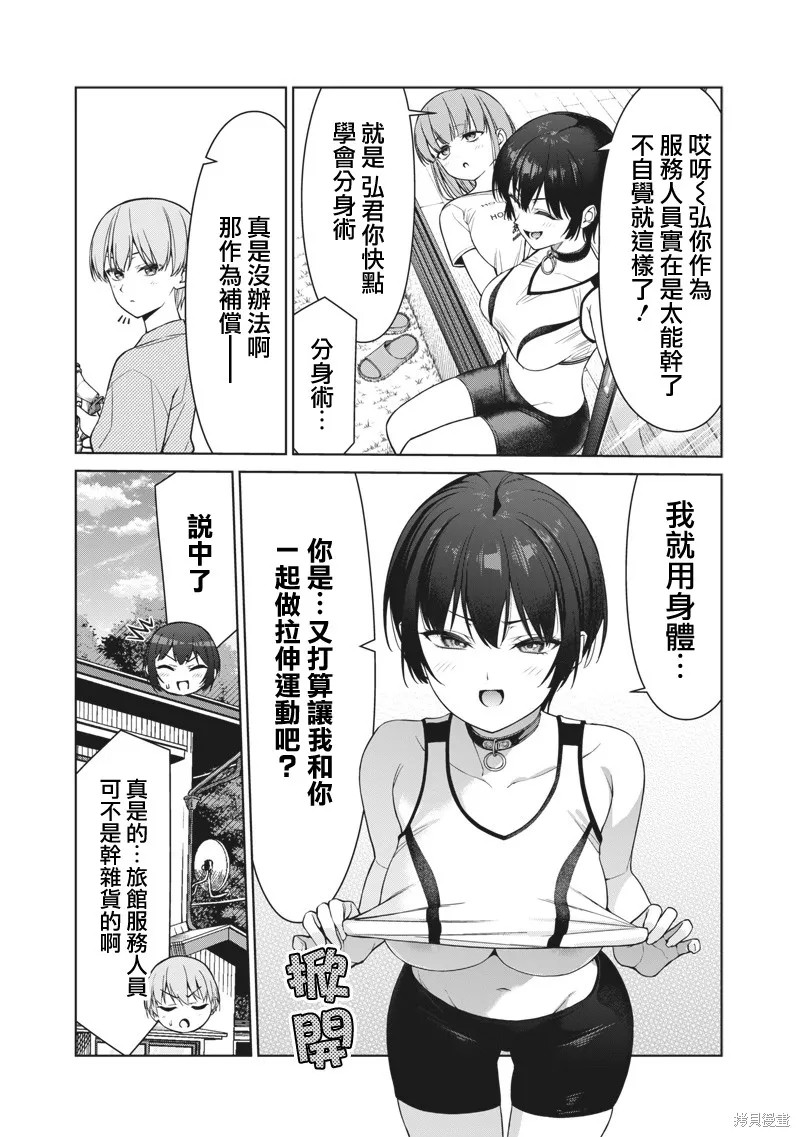 你们这样也能算是老师吗！,第13.1話,第3张