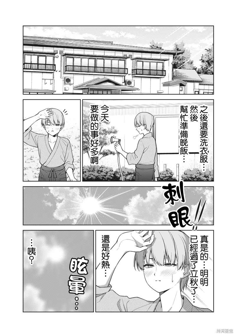 你们这样也能算是老师吗！,第13.1話,第4张