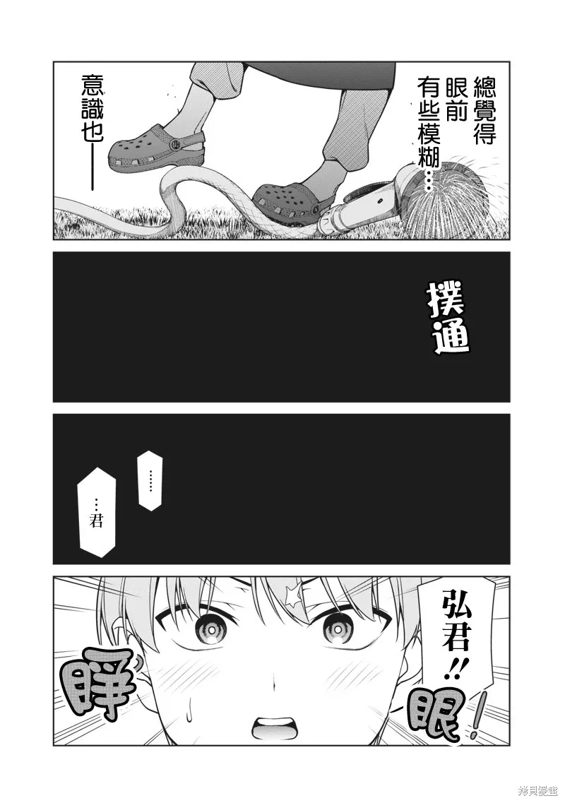 你们这样也能算是老师吗！,第13.1話,第5张