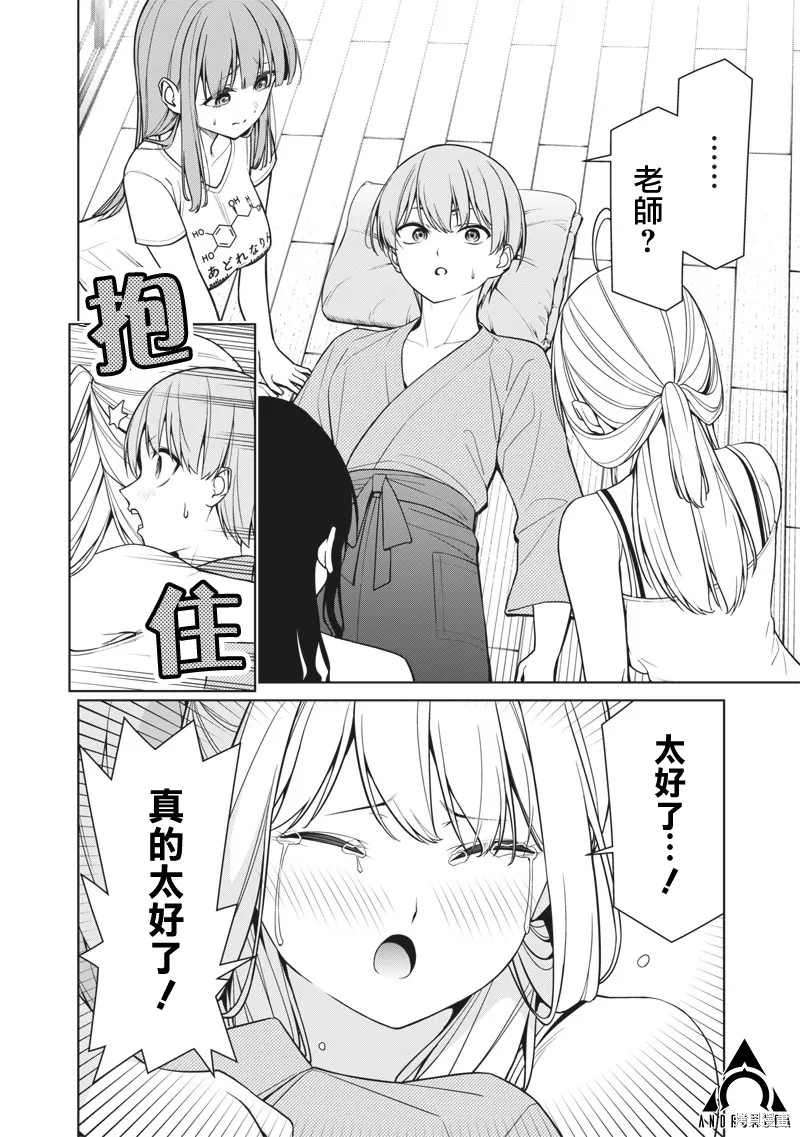 你们这样也能算是老师吗！,第13.1話,第6张