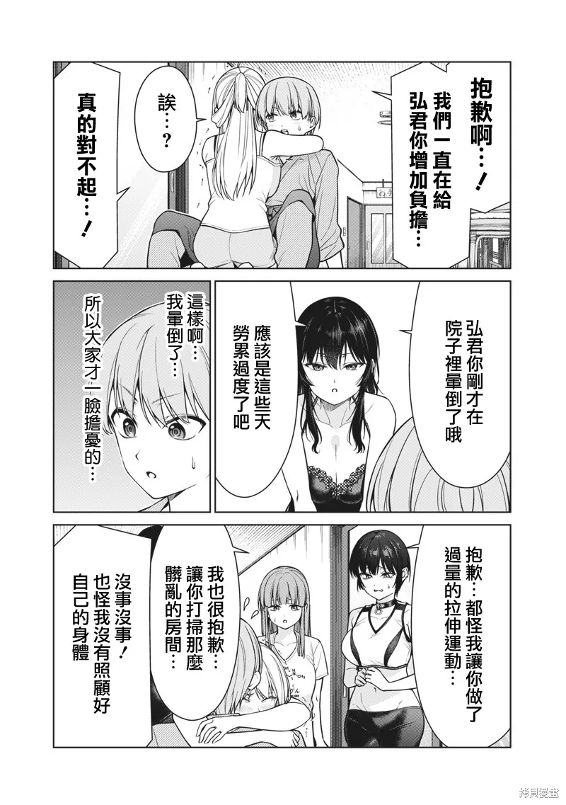 你们这样也能算是老师吗！,第13.1話,第7张