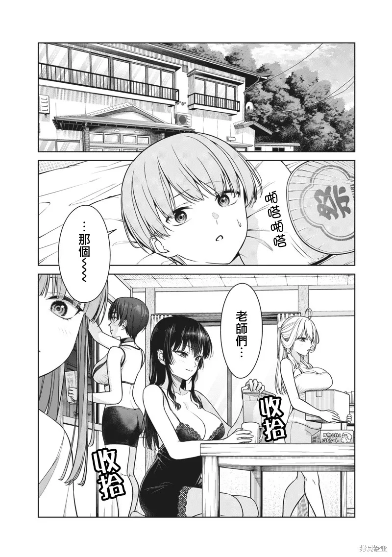 你们这样也能算是老师吗！,第13.1話,第8张