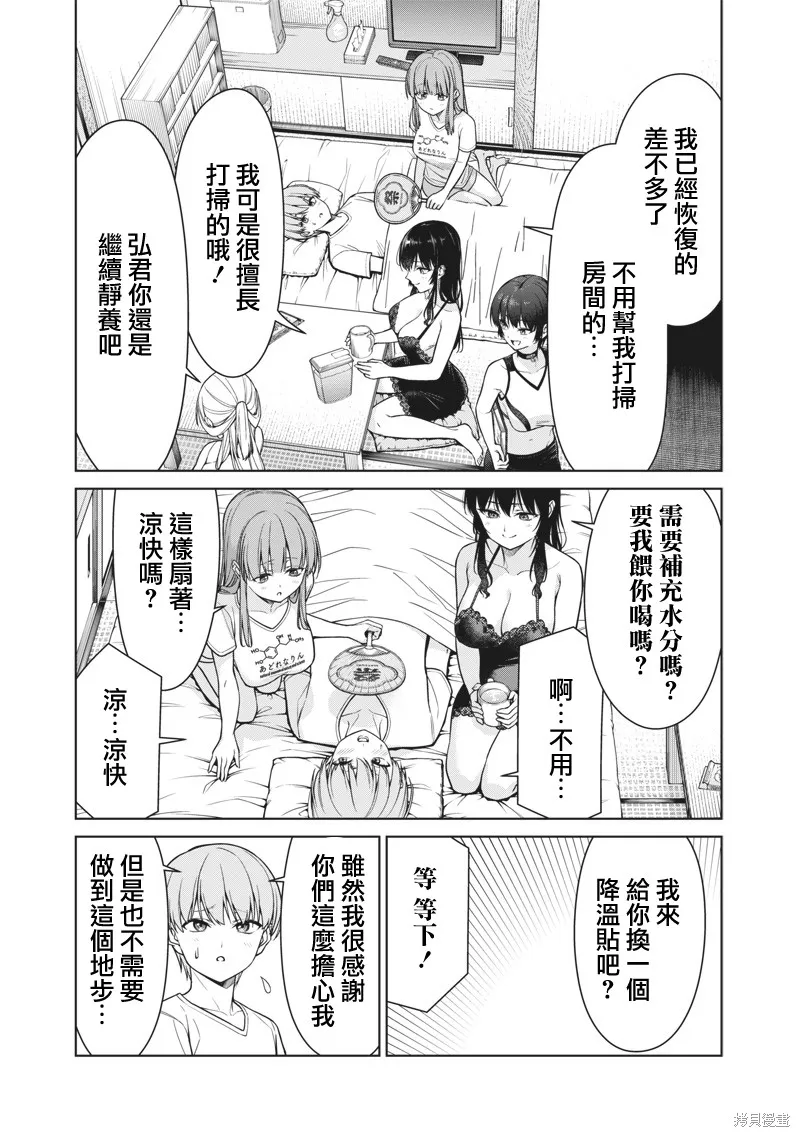 你们这样也能算是老师吗！,第13.1話,第9张