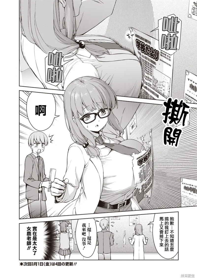 你们这样也能算是老师吗！,第3.5話,第2张