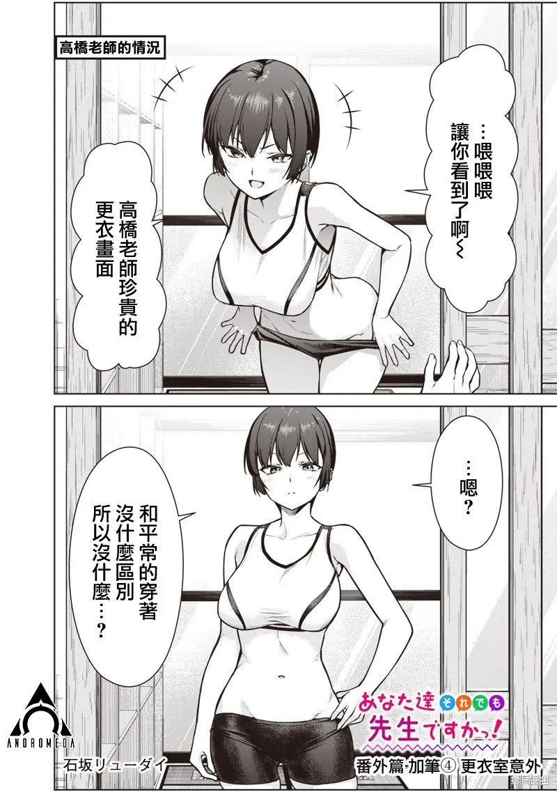 你们这样也能算是老师吗！,番外篇04,第1张